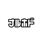 日常で使えるドーナツショップフォント（個別スタンプ：36）