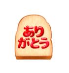 リアルでシンプルなジャムパンBIGスタンプ（個別スタンプ：8）
