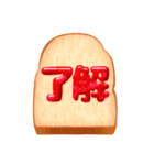 リアルでシンプルなジャムパンBIGスタンプ（個別スタンプ：13）