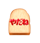 リアルでシンプルなジャムパンBIGスタンプ（個別スタンプ：18）