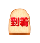 リアルでシンプルなジャムパンBIGスタンプ（個別スタンプ：32）
