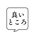 【性格(長所2)】文字のみ吹き出しスタンプ（個別スタンプ：1）