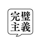 【性格(長所2)】文字のみ吹き出しスタンプ（個別スタンプ：14）