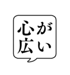 【性格(長所2)】文字のみ吹き出しスタンプ（個別スタンプ：17）