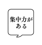 【性格(長所2)】文字のみ吹き出しスタンプ（個別スタンプ：20）