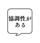 【性格(長所2)】文字のみ吹き出しスタンプ（個別スタンプ：21）