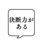 【性格(長所2)】文字のみ吹き出しスタンプ（個別スタンプ：28）