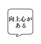 【性格(長所2)】文字のみ吹き出しスタンプ（個別スタンプ：29）