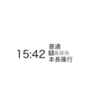 電車お知らせスタンプ（個別スタンプ：3）