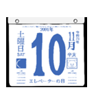 2091年11月の日めくりカレンダーです。（個別スタンプ：11）