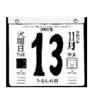 2091年11月の日めくりカレンダーです。（個別スタンプ：14）