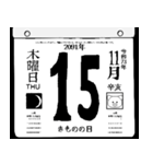 2091年11月の日めくりカレンダーです。（個別スタンプ：16）