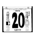 2091年11月の日めくりカレンダーです。（個別スタンプ：21）