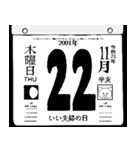 2091年11月の日めくりカレンダーです。（個別スタンプ：23）