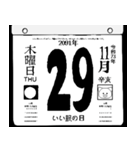 2091年11月の日めくりカレンダーです。（個別スタンプ：30）