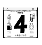 2092年11月の日めくりカレンダーです。（個別スタンプ：5）