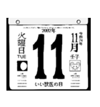 2092年11月の日めくりカレンダーです。（個別スタンプ：12）