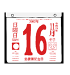 2092年11月の日めくりカレンダーです。（個別スタンプ：17）