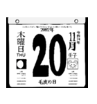 2092年11月の日めくりカレンダーです。（個別スタンプ：21）