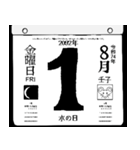 2092年8月の日めくりカレンダーです。（個別スタンプ：2）