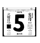 2092年8月の日めくりカレンダーです。（個別スタンプ：6）