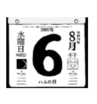 2092年8月の日めくりカレンダーです。（個別スタンプ：7）