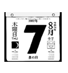 2092年8月の日めくりカレンダーです。（個別スタンプ：8）