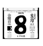 2092年8月の日めくりカレンダーです。（個別スタンプ：9）