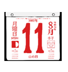 2092年8月の日めくりカレンダーです。（個別スタンプ：12）