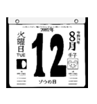 2092年8月の日めくりカレンダーです。（個別スタンプ：13）