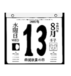 2092年8月の日めくりカレンダーです。（個別スタンプ：14）