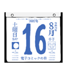 2092年8月の日めくりカレンダーです。（個別スタンプ：17）