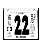 2092年8月の日めくりカレンダーです。（個別スタンプ：23）