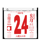 2092年8月の日めくりカレンダーです。（個別スタンプ：25）