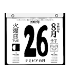 2092年8月の日めくりカレンダーです。（個別スタンプ：27）