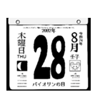 2092年8月の日めくりカレンダーです。（個別スタンプ：29）