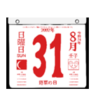 2092年8月の日めくりカレンダーです。（個別スタンプ：32）