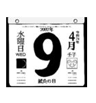 2092年4月の日めくりカレンダーです。（個別スタンプ：10）