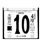 2092年4月の日めくりカレンダーです。（個別スタンプ：11）