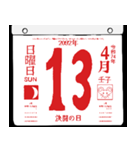 2092年4月の日めくりカレンダーです。（個別スタンプ：14）