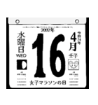 2092年4月の日めくりカレンダーです。（個別スタンプ：17）