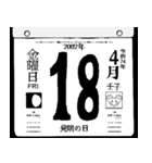 2092年4月の日めくりカレンダーです。（個別スタンプ：19）