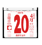 2092年4月の日めくりカレンダーです。（個別スタンプ：21）