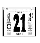 2092年4月の日めくりカレンダーです。（個別スタンプ：22）