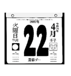 2092年4月の日めくりカレンダーです。（個別スタンプ：23）