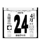 2092年4月の日めくりカレンダーです。（個別スタンプ：25）