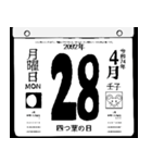 2092年4月の日めくりカレンダーです。（個別スタンプ：29）