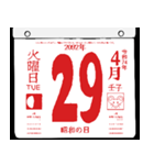 2092年4月の日めくりカレンダーです。（個別スタンプ：30）