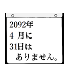 2092年4月の日めくりカレンダーです。（個別スタンプ：32）