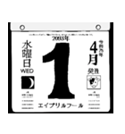 2093年4月の日めくりカレンダーです。（個別スタンプ：2）